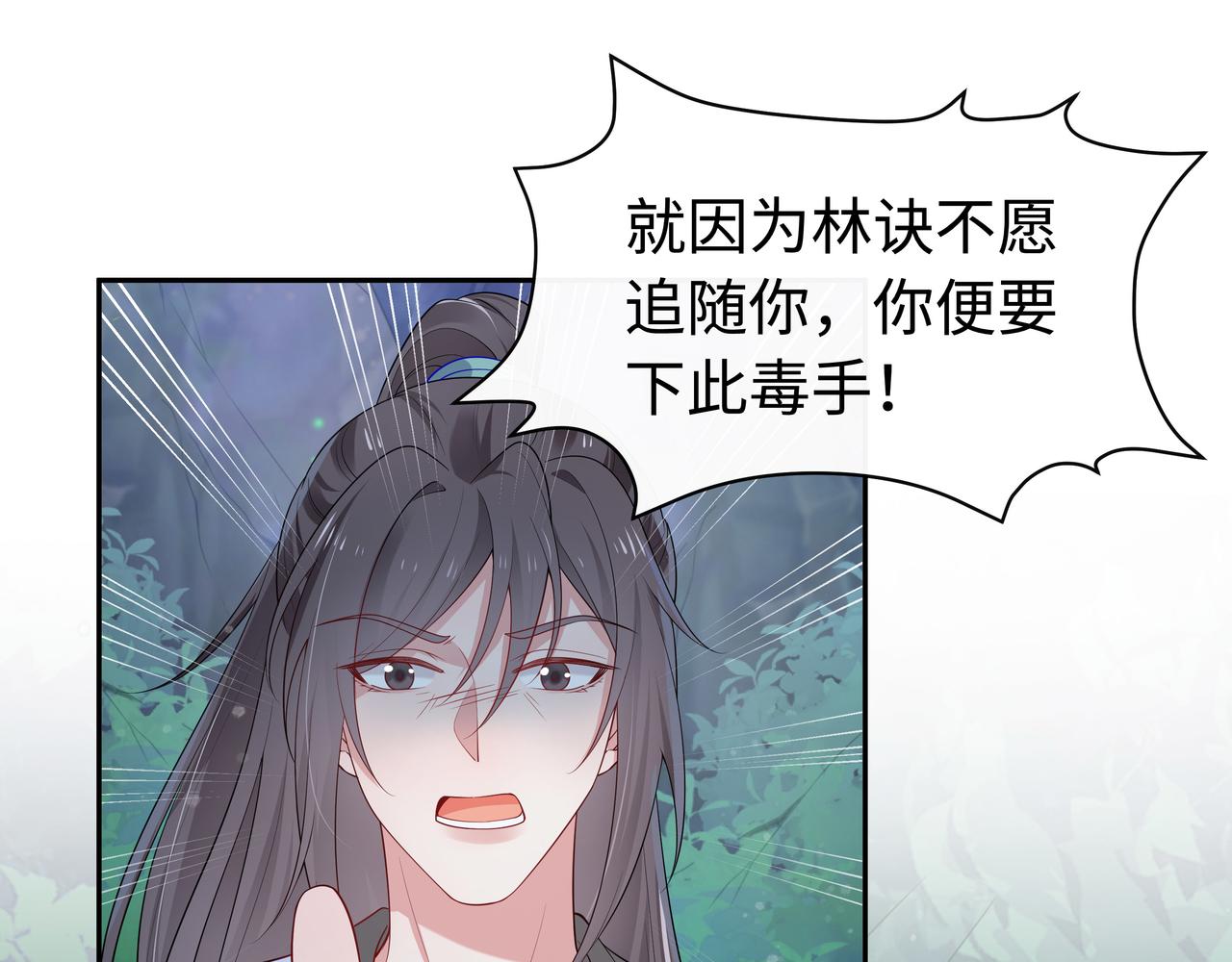 任务失败就要谈恋爱简介漫画,第61话 老师等我1图