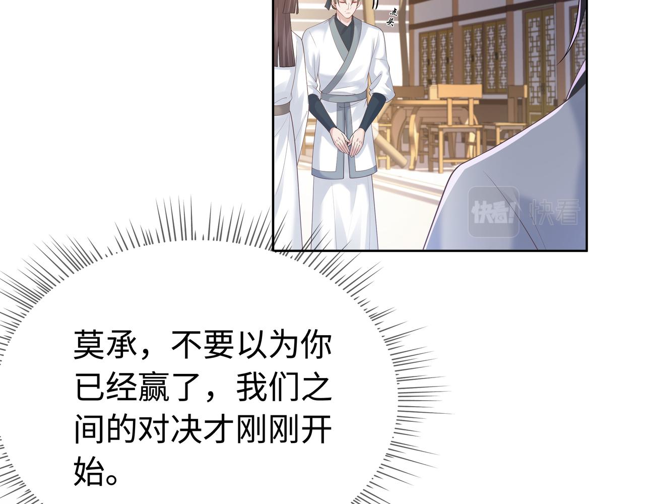 任务失败就要谈恋爱漫画,第58话 清除狂化魔族1图