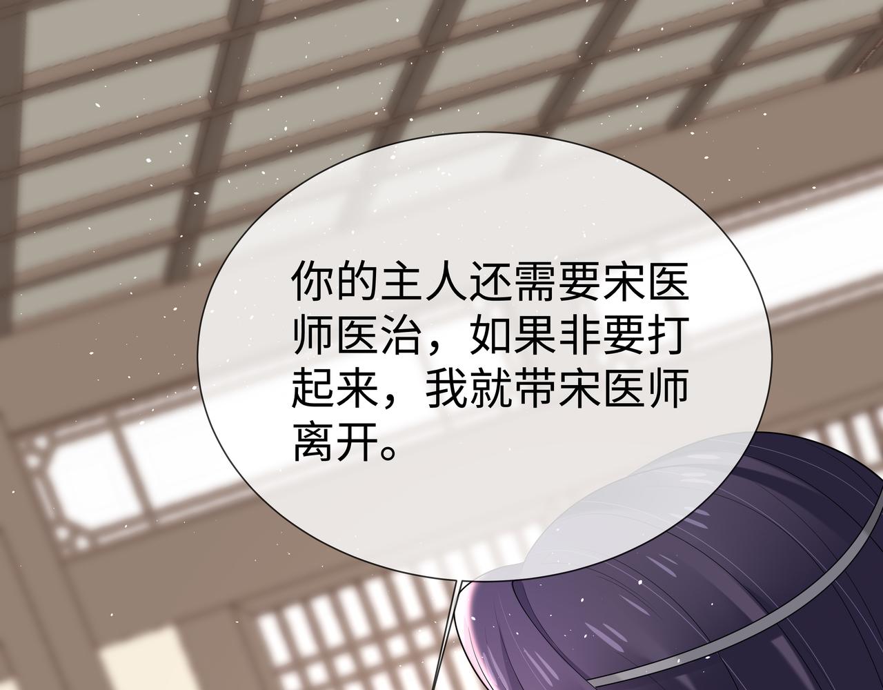 任务失败就要谈恋爱漫画,第35话 由我来保护你1图