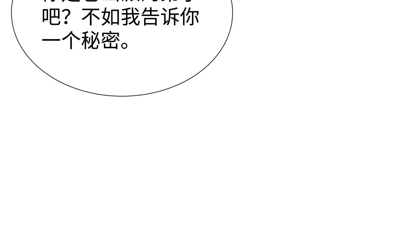 任务失败了小说漫画,第32话 我也很喜欢……2图