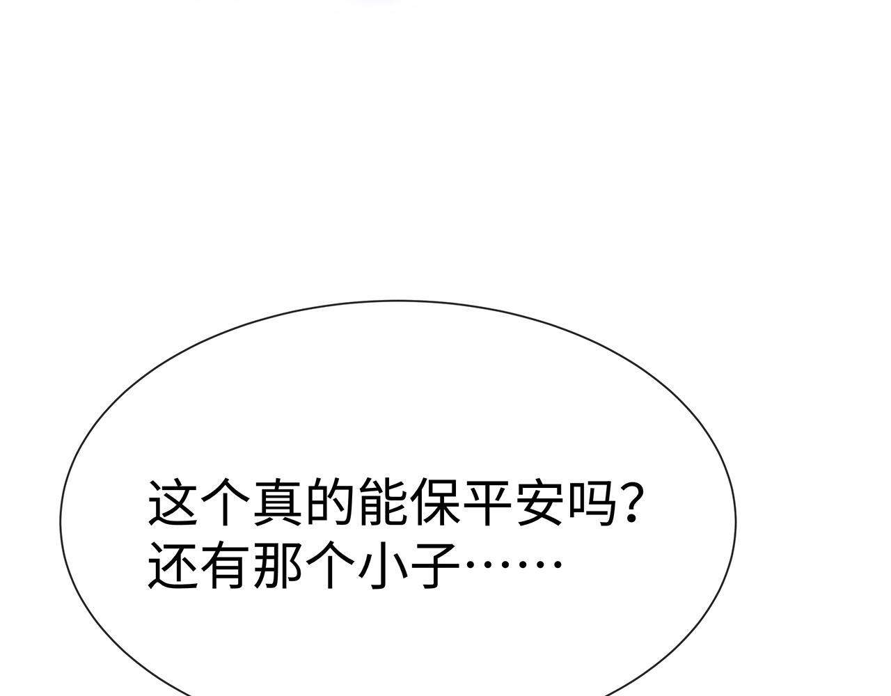 任务失败就要谈恋爱漫画,第12话 决斗2图