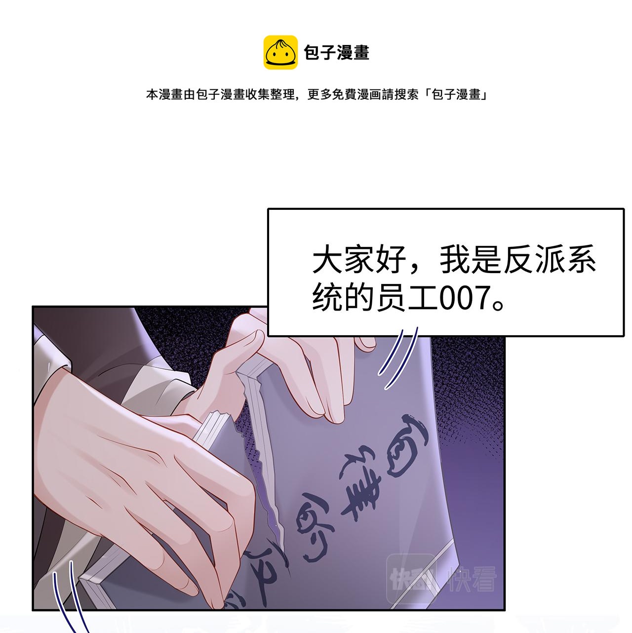 任务失败就要谈恋爱小说原名漫画,第36话 魔尊一转攻势？！1图