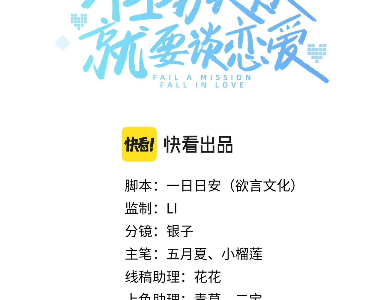 任务失败就要谈恋爱漫画,第35话 由我来保护你1图