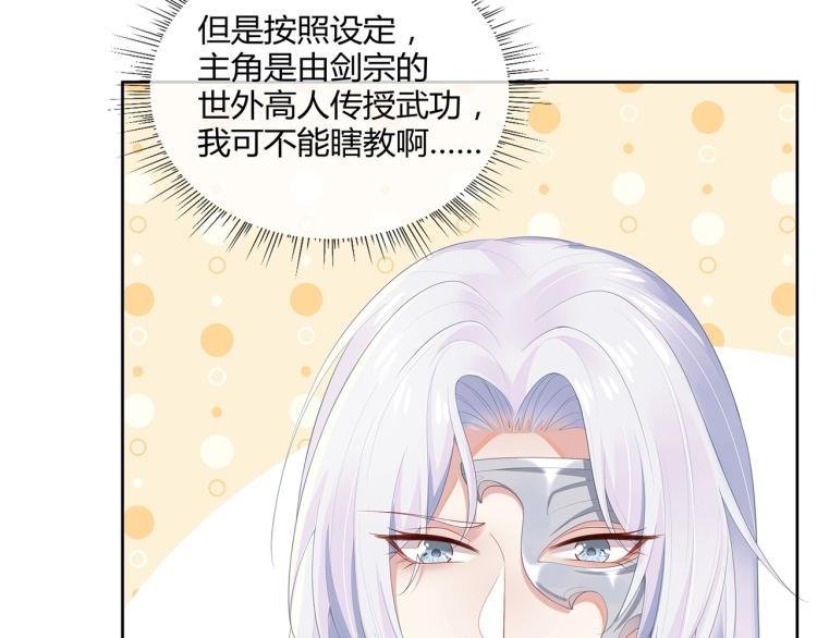 任务失败就要谈恋爱视频漫画,第4话 反派之怒2图