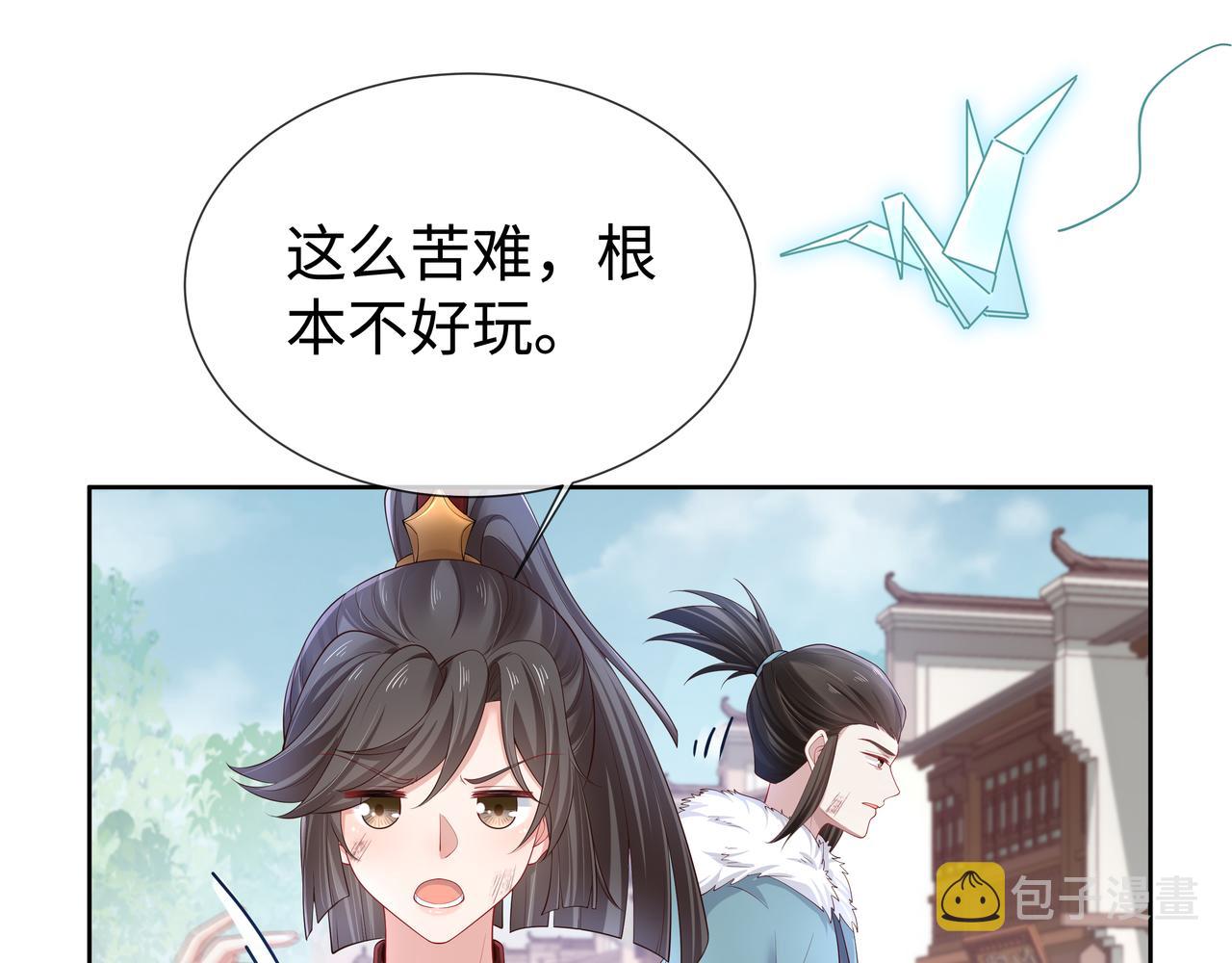 任务失败就要谈恋爱吗漫画,第47话我？掉马了？1图