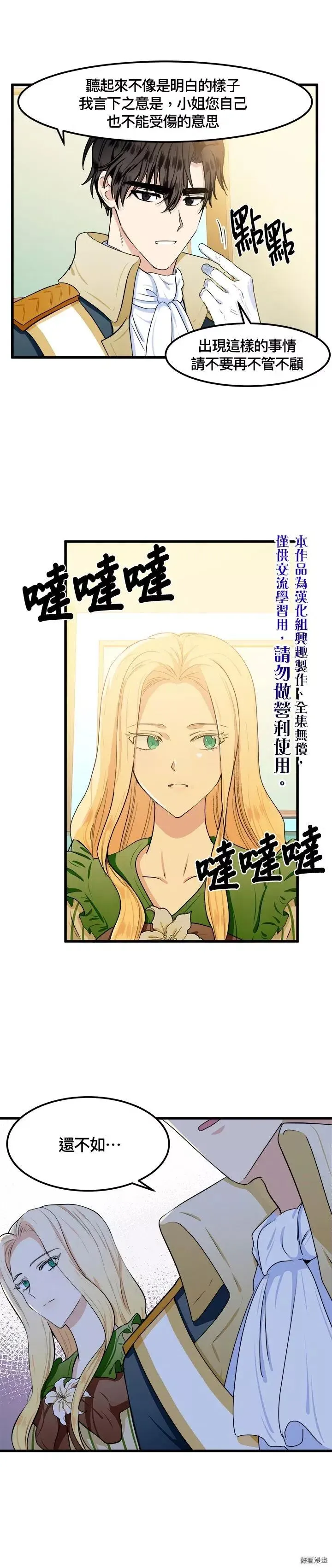 恶女的王座漫画,第14话2图