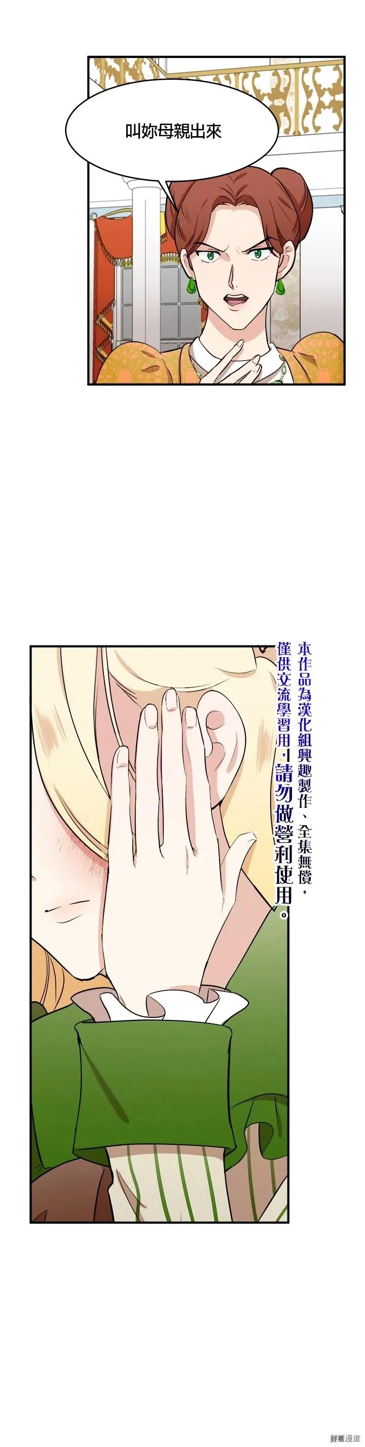 恶女的王座漫画,第09话1图