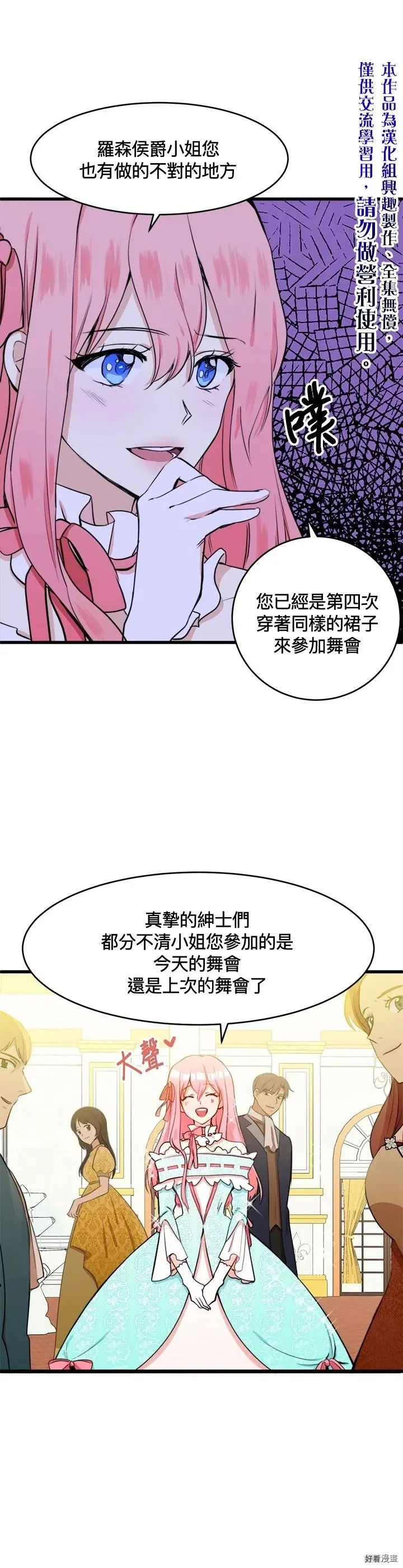 恶女的王座免费观看下拉式漫画,第11话2图