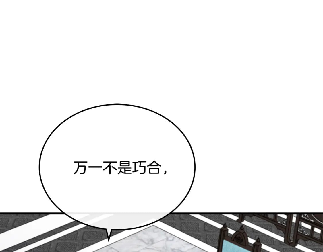 恶女的王座漫画,第116话 寺院的态度1图