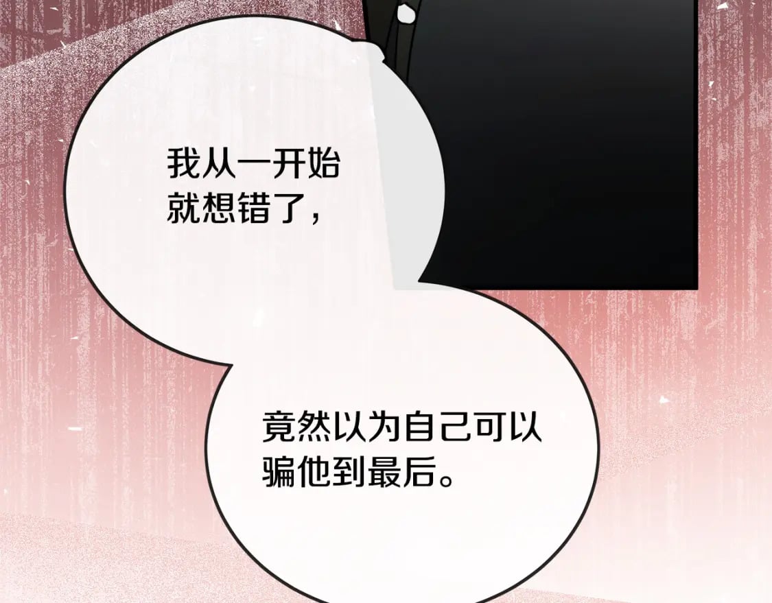 恶女的王座免费漫画全集下拉漫画,第147话 你都记得？2图