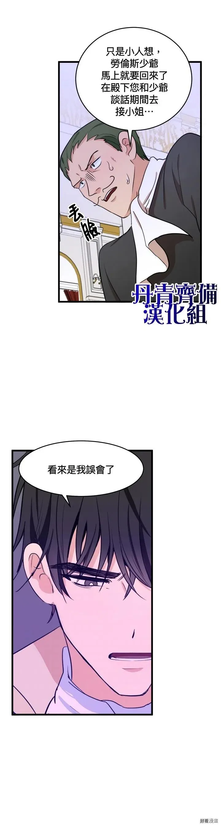 恶女的王座免费观看下拉式漫画,第11话2图
