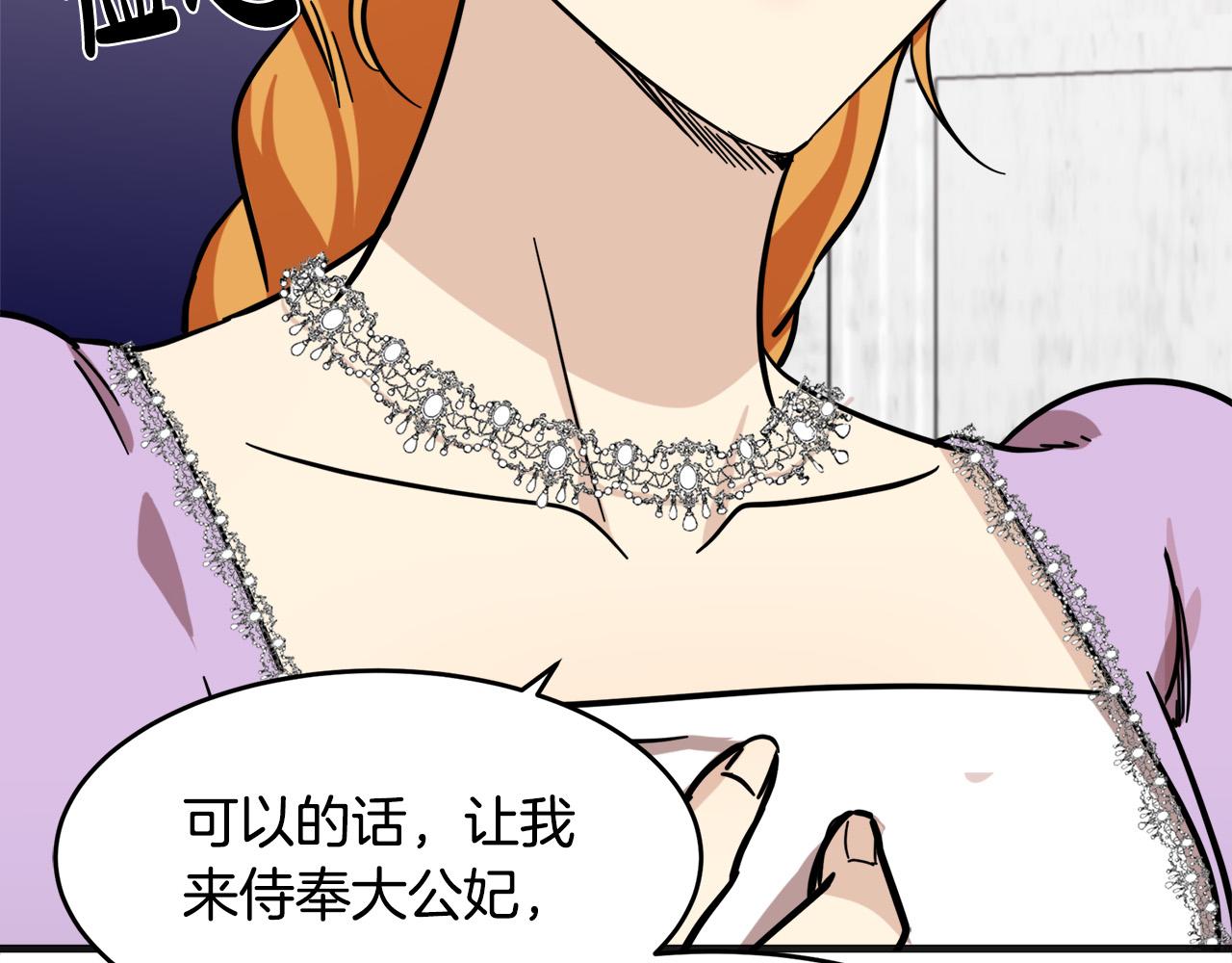 恶女的王座漫画,第61话2图