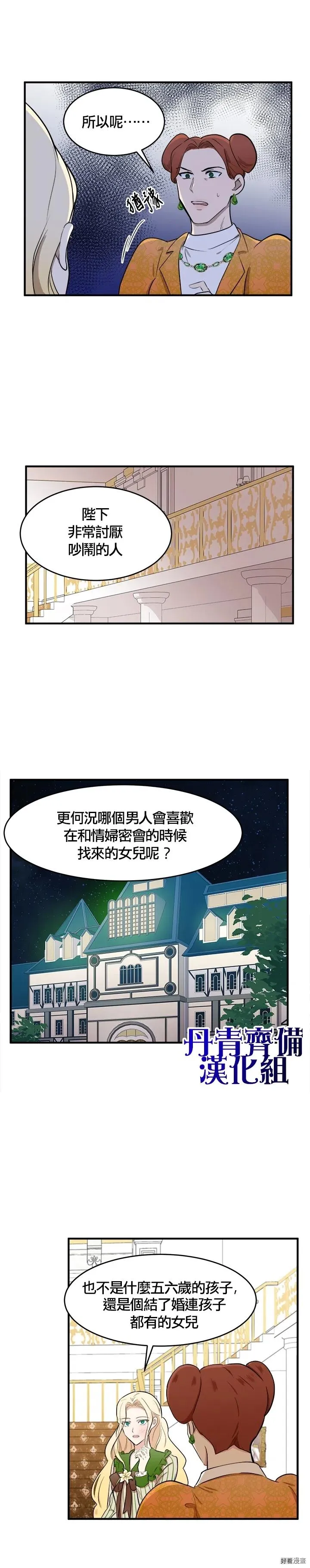 恶女的王座漫画,第09话1图