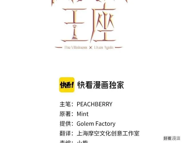 恶女的王座漫画,第33话2图
