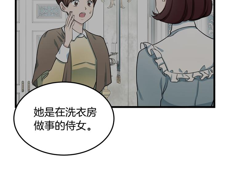 恶女的王座小说免费阅读漫画,第31话1图