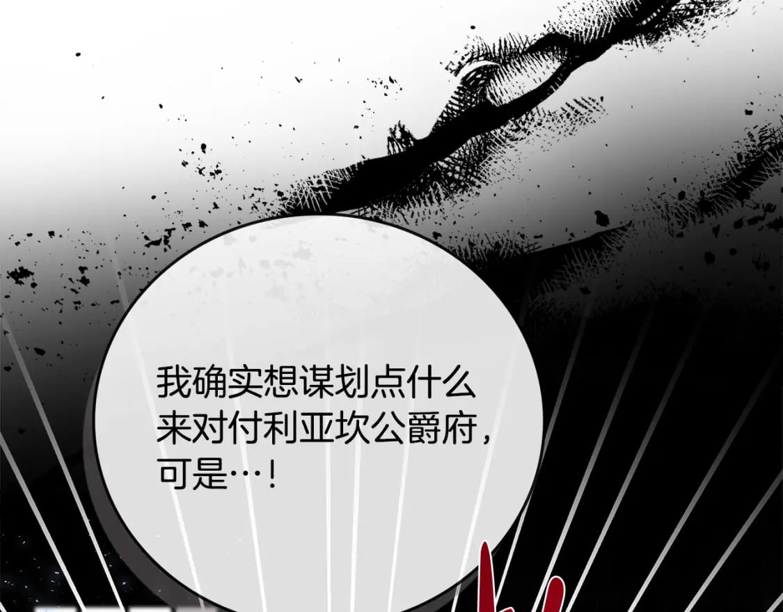 恶女的王座利西亚漫画,第149话 你怎么这么蠢！1图