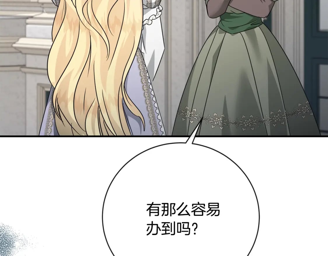 恶女的王座免费漫画全集下拉漫画,第152话 料事如神2图