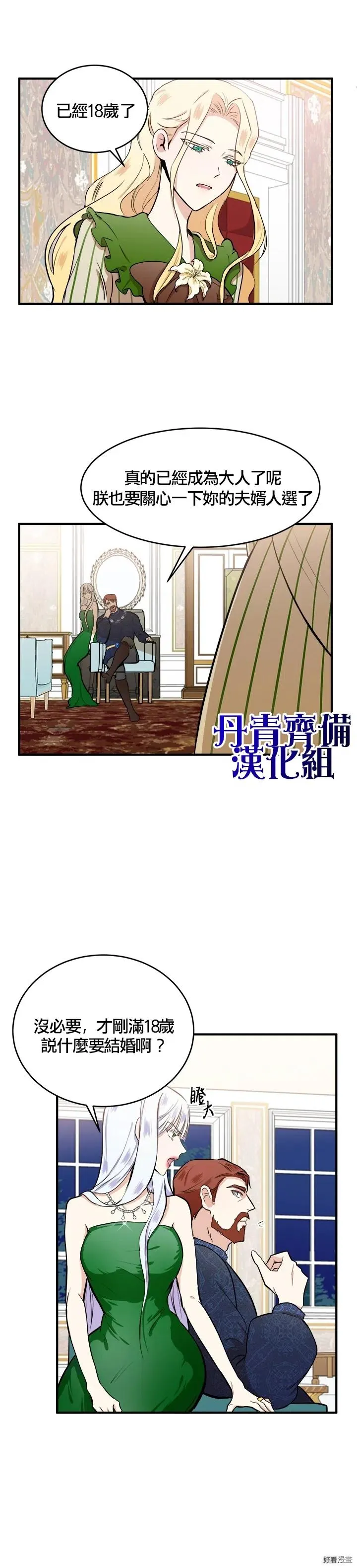 恶女的王座全集免费观看下拉式漫画,第09话1图