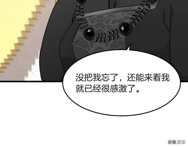 恶女的王座免费漫画全集下拉漫画,第32话2图
