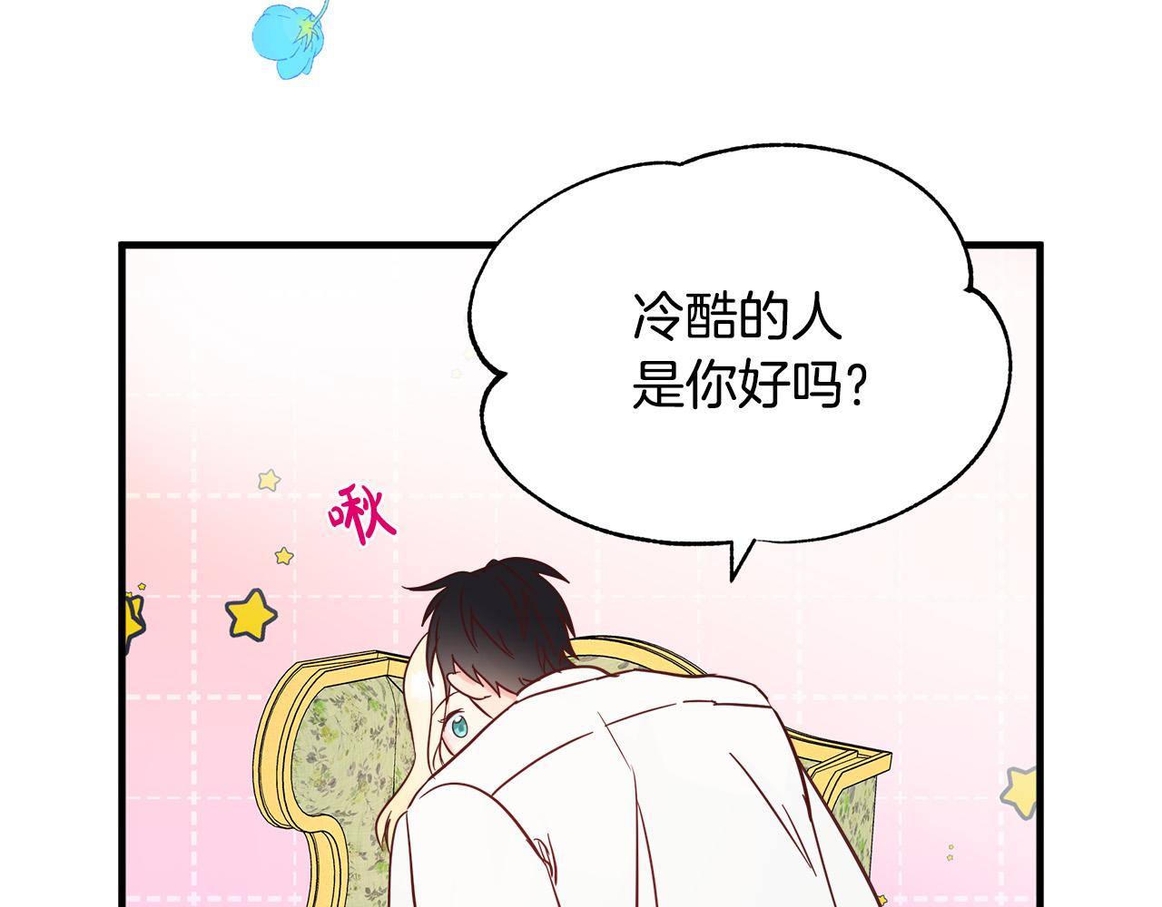 恶女的王座免费观看下拉式漫画,第84话2图