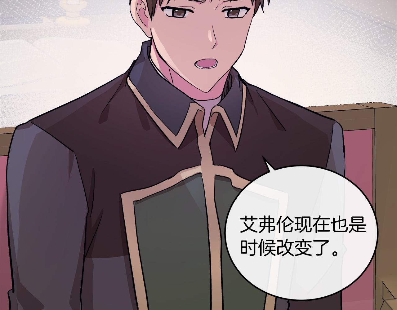 恶女的王座免费观看下拉式漫画,第87话1图