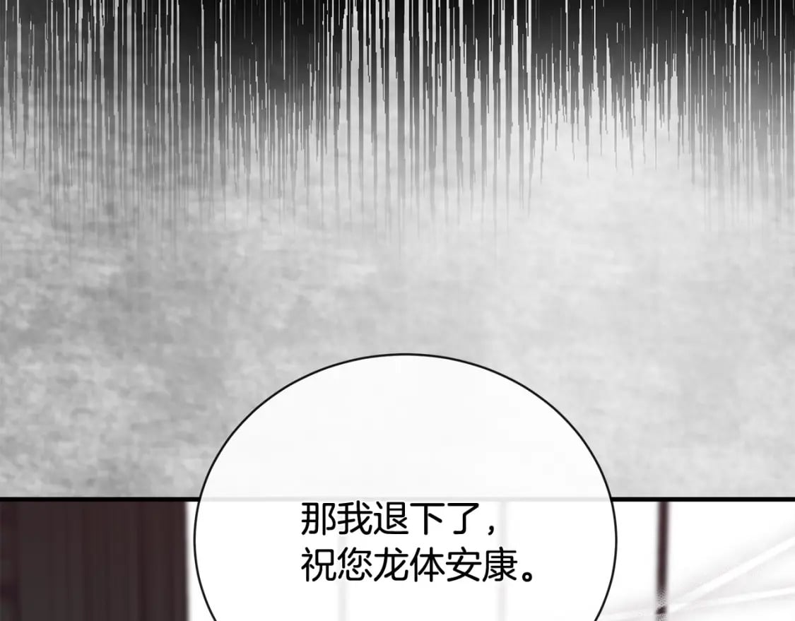 恶女的王座漫画,第158话 恩爱登场1图