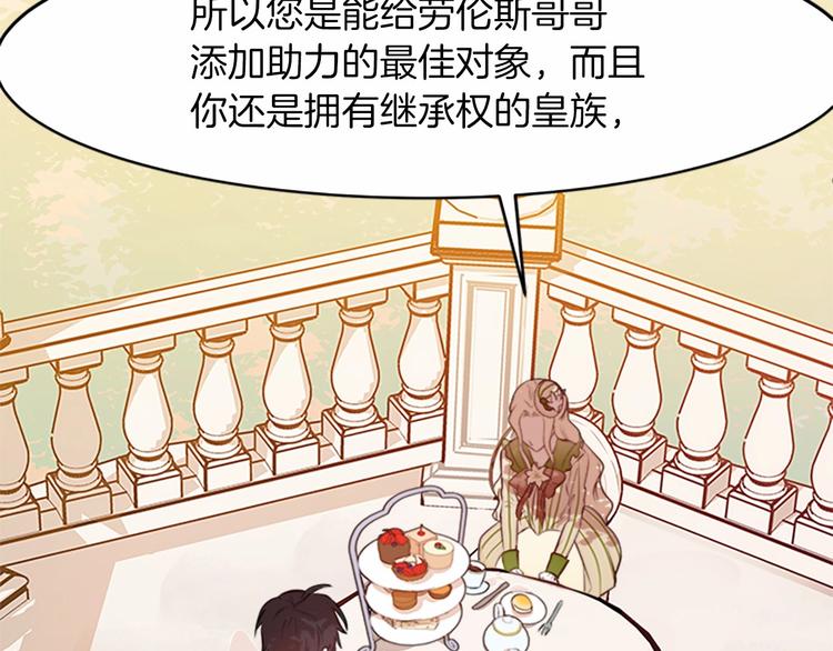 恶女的王座漫画,第07话2图