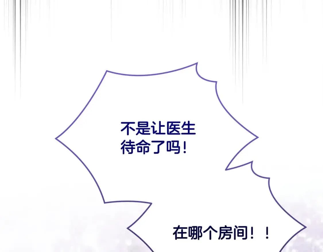 恶女的王座漫画,第三季完结篇 孩子诞生2图