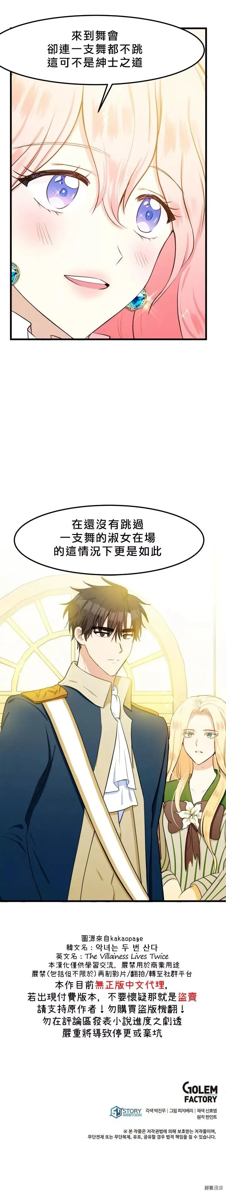 恶女的王座免费观看下拉式漫画,第12话1图