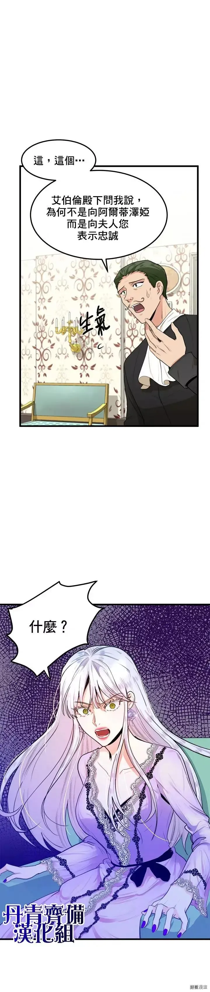 恶女的王座漫画,第16话1图