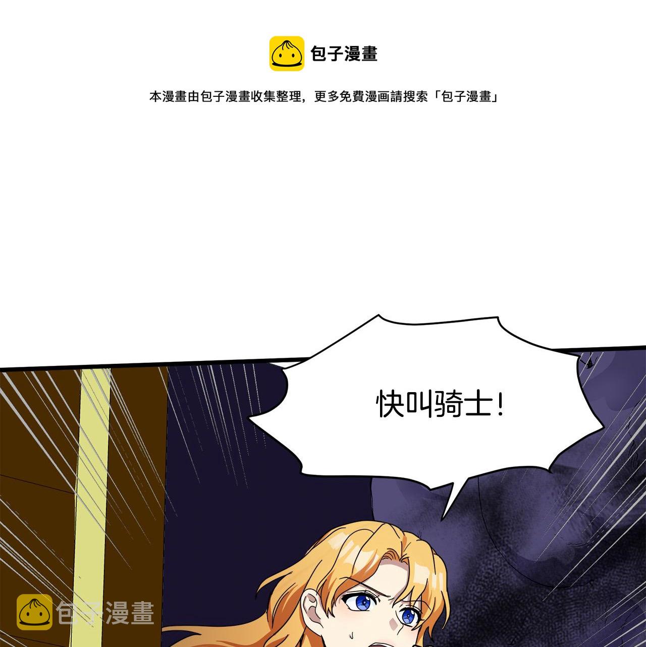 恶女的王座8漫画,第66话1图