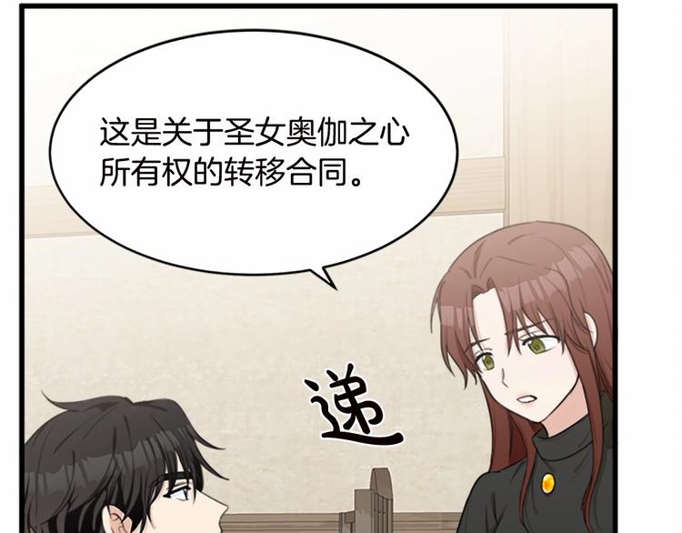 恶女的王座漫画,第20话1图