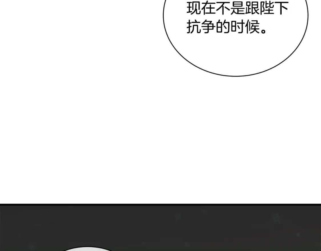 恶女的王座免费漫画全集下拉漫画,第135话 我不会再离开你1图