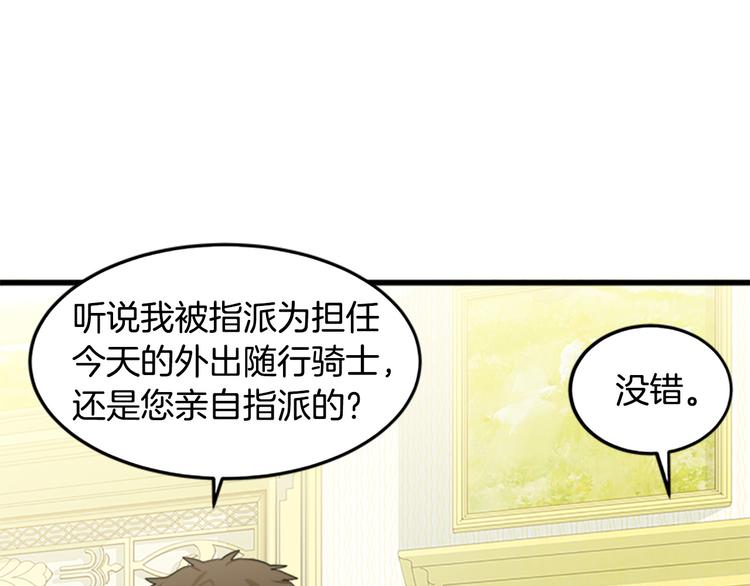 恶女的王座漫画,第27话1图