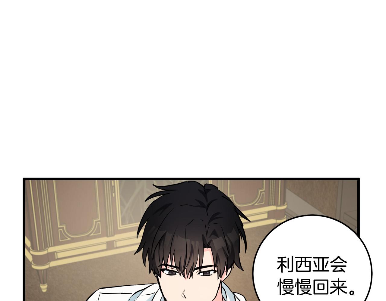 恶女的王座漫画下拉漫画,第84话1图