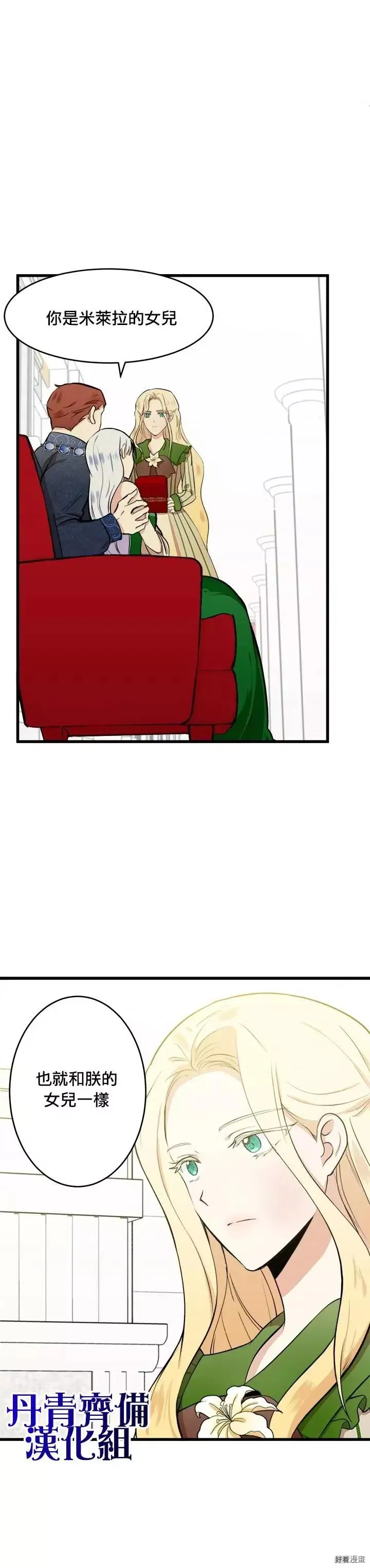 恶女的王座漫画,第10话1图