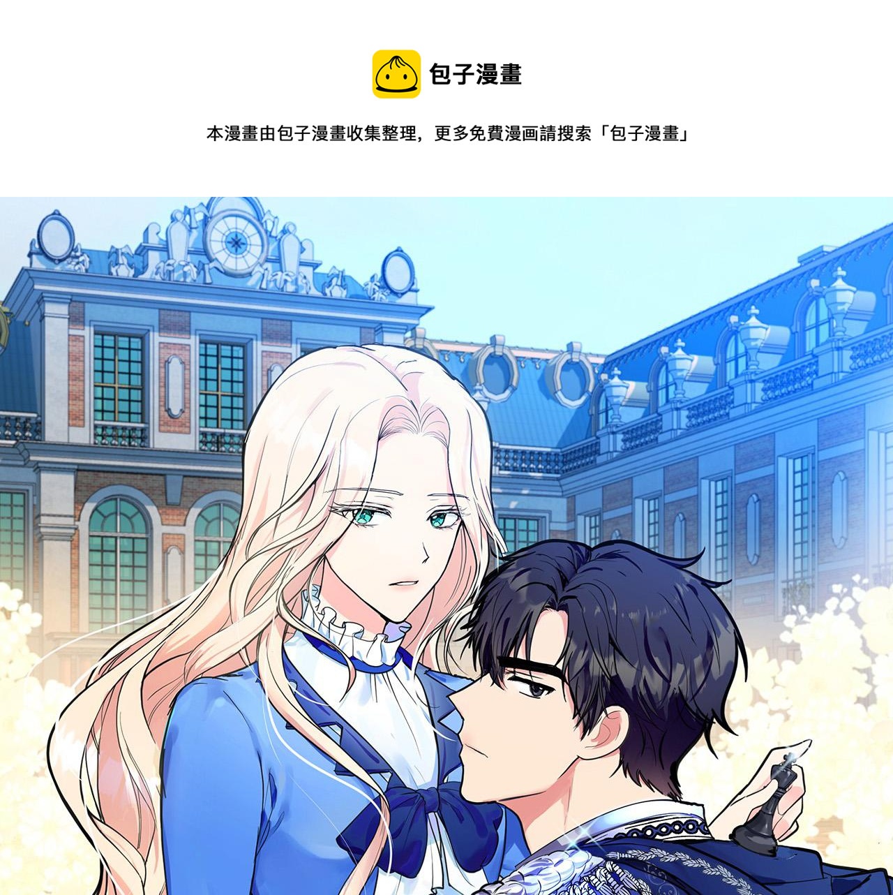 恶女的王座漫画,第96话 挖人1图