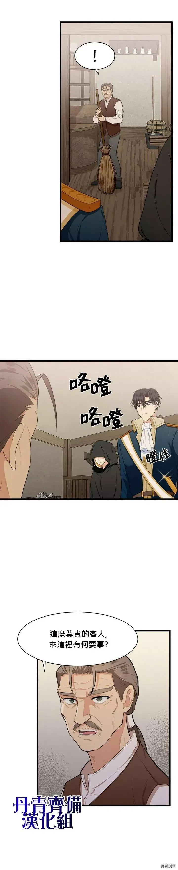 恶女的王座免费观看下拉式漫画,第15话1图