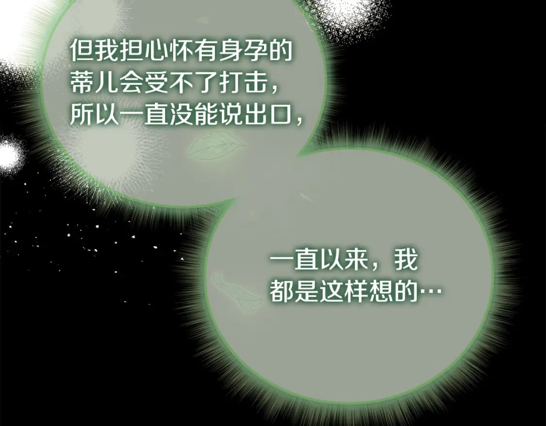 恶女的王座免费漫画全集下拉漫画,第147话 你都记得？1图