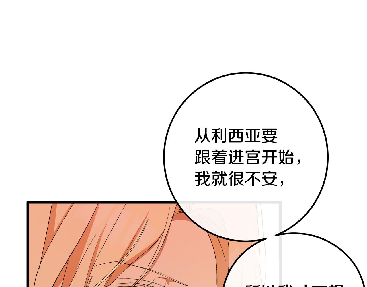 少女的王座漫画,第90话1图