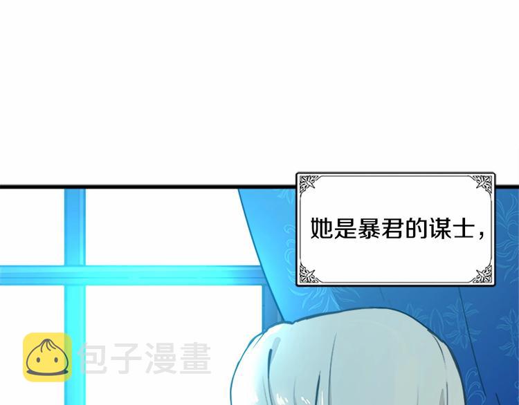 恶女的王座酷漫屋漫画,第01话2图