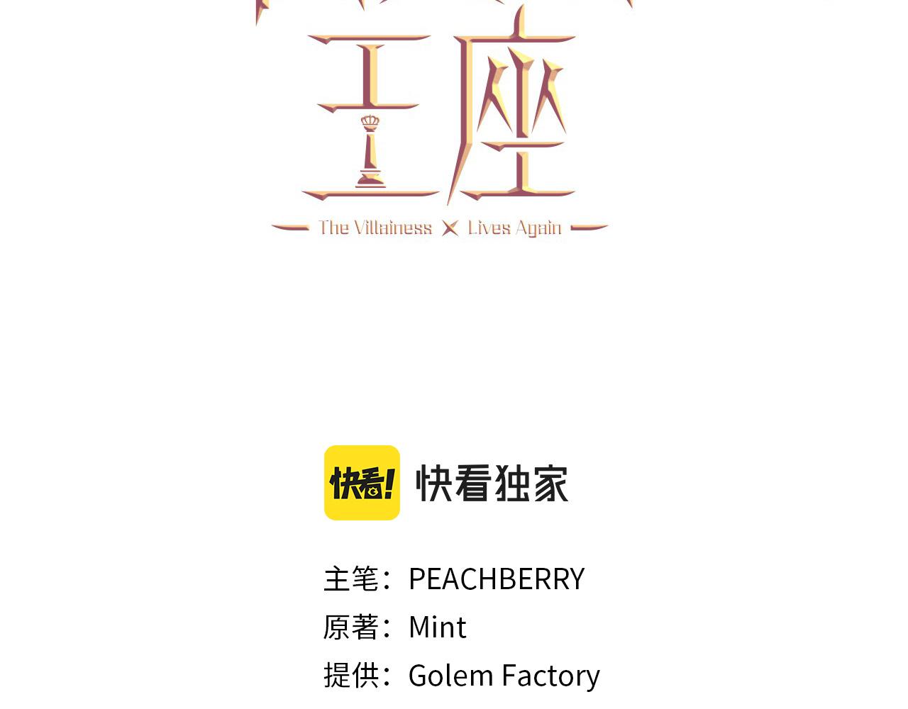 恶女的王座免费观看下拉式漫画,第87话2图