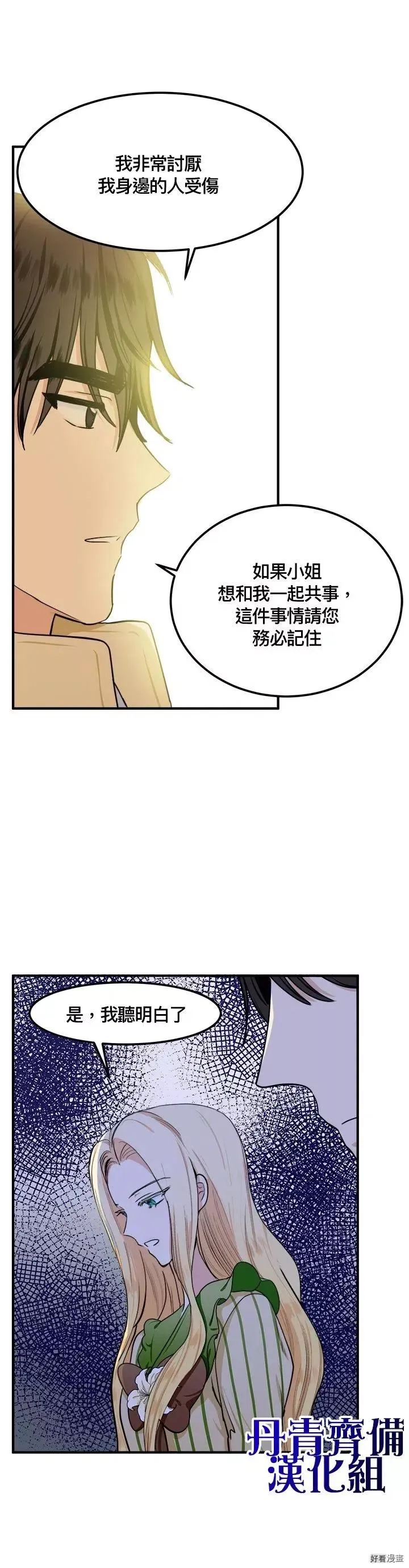 恶女的王座漫画,第14话1图