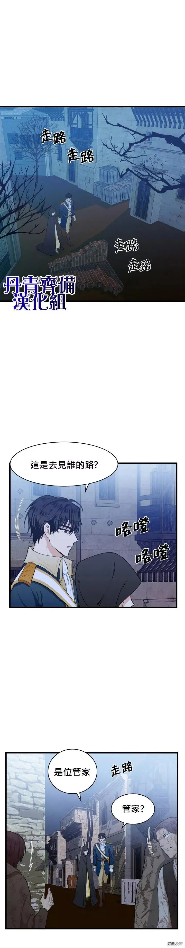 恶女的王座小说大结局漫画,第15话2图