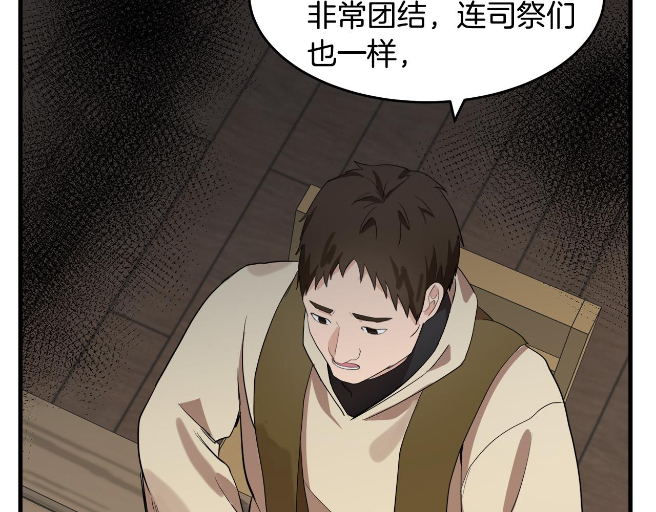 恶女的王座全集免费观看漫画,第79话2图