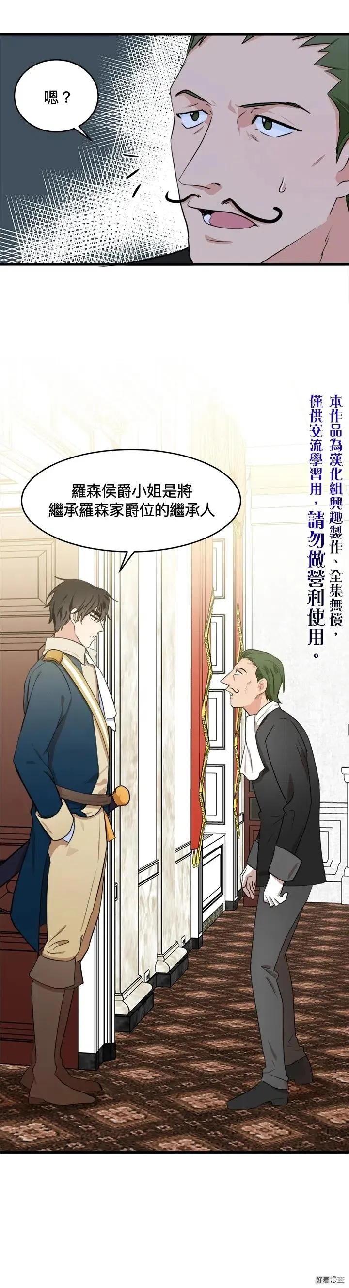 恶女的王座免费观看下拉式漫画,第11话2图