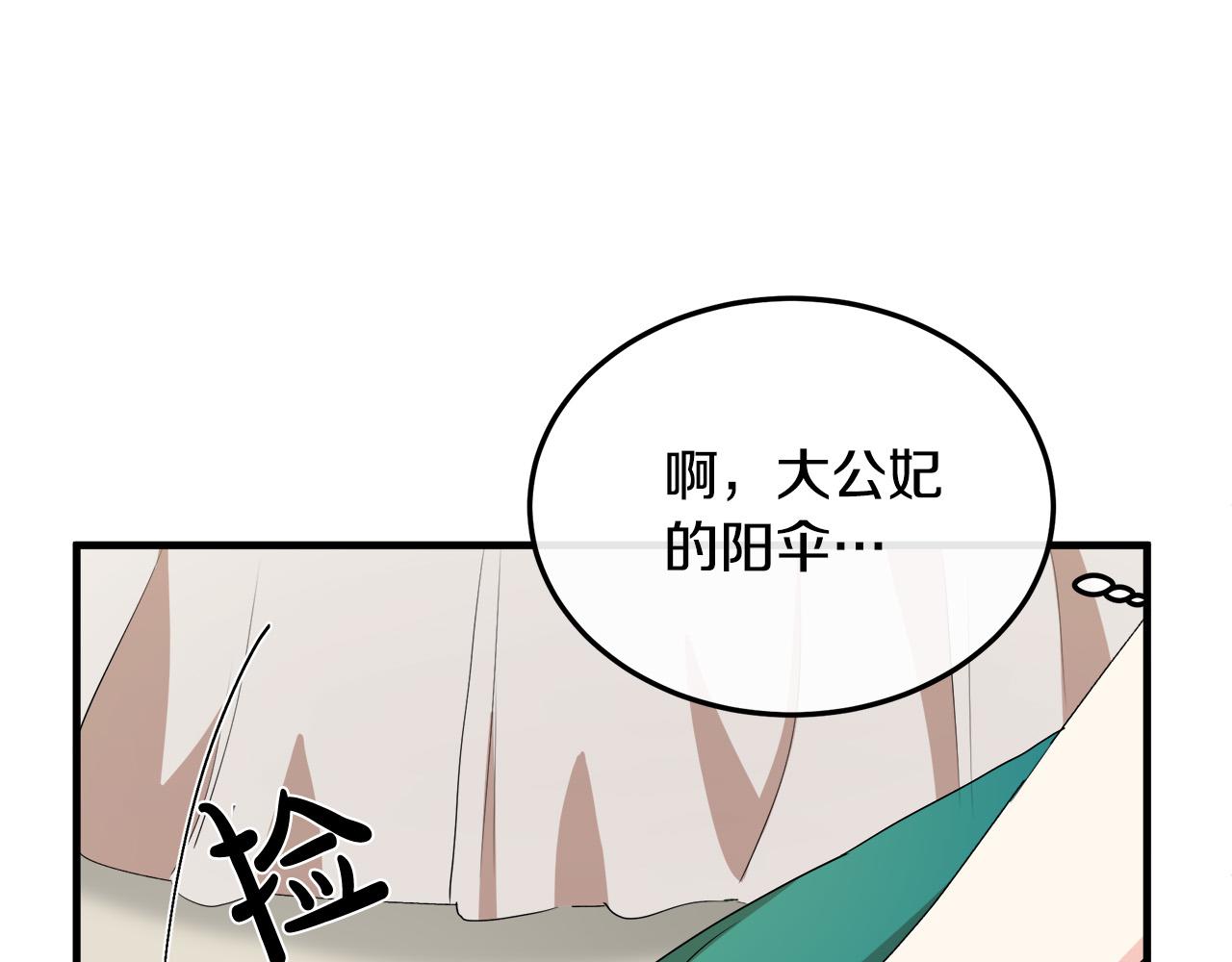 恶女的王座全集免费观看漫画,第90话2图