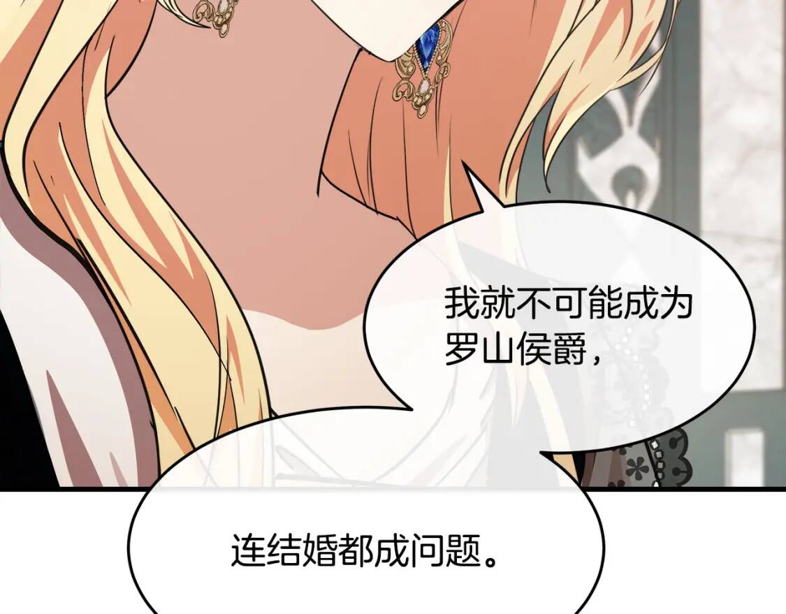 恶女的王座酷漫屋漫画,第105话 想见她2图