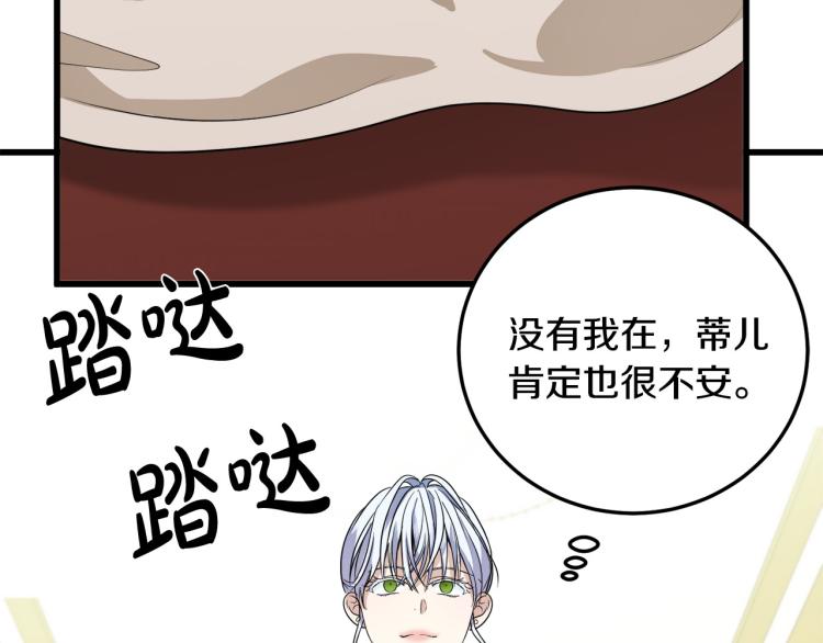 恶女的王座漫画,第37话2图