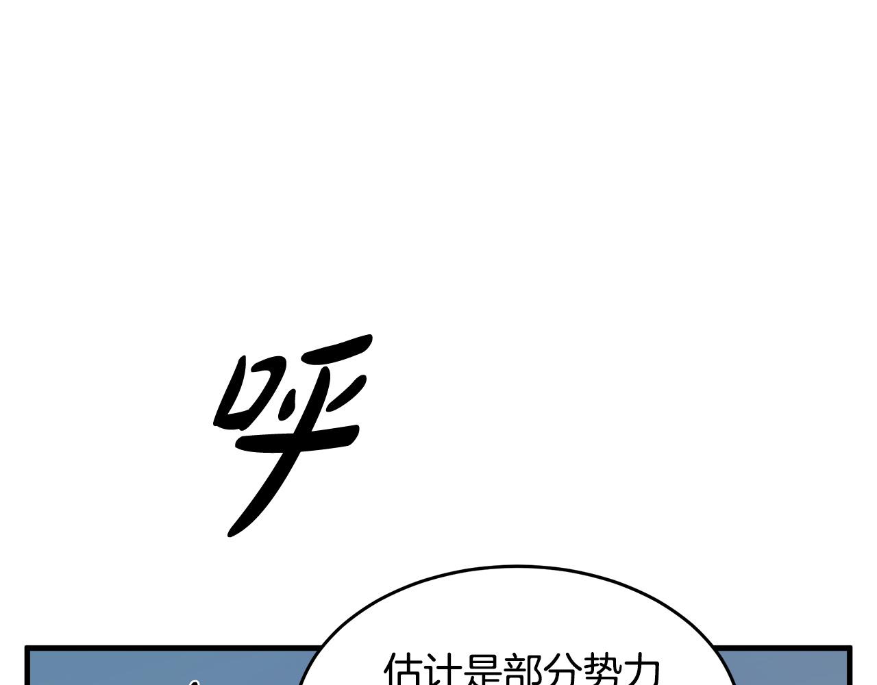 少女的王座漫画,第81话1图